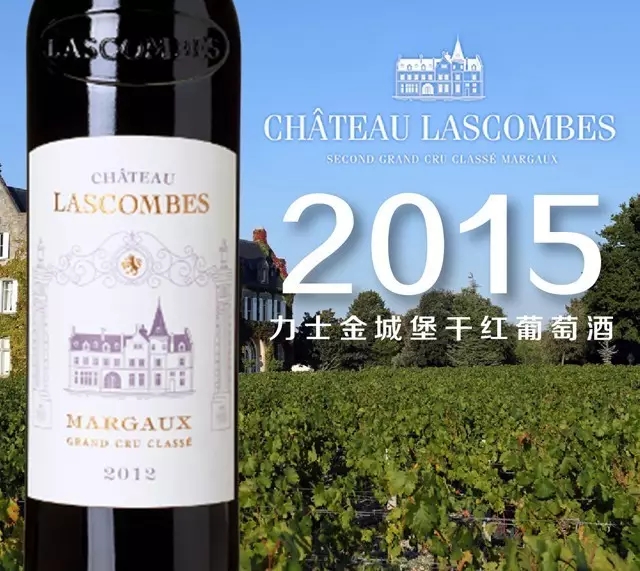 chateau lascombes 2015